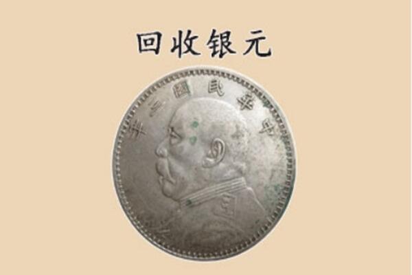 呼和浩特清水河县回收银元电话.jpg
